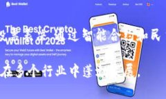 区块链平台的分化模式涉及多种特征和设计理念