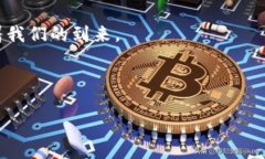   探索区块链的元宇宙平台：数字世界的“疯狂动