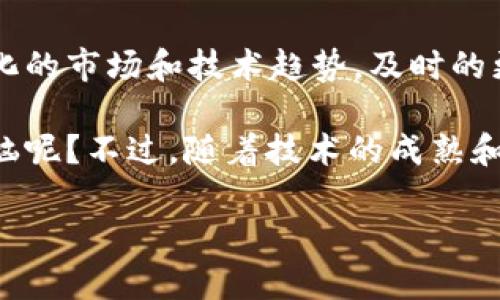 区块链技术的核心特性之一是去中心化和不可篡改性，这使得区块链上的数据在存储后往往难以被修改或删除。然而，区块链平台本身是可以进行更新和升级的，这个过程通常需要遵循特定的程序和社区共识。下面我们来详细探讨区块链平台更新的各个方面。

### 什么是区块链更新?

区块链更新通常指的是对平台协议、功能或性能的改进。这可能包括软件升级、功能添加、错误修复等。虽然区块链的核心数据（如交易记录）一旦被写入就不能被改变，但开发者可以创造新的区块链版本，或者在现有链上进行升级。

### 为什么需要对区块链进行更新?

1. **提高安全性**: 随着黑客技术的发展，区块链的安全漏洞也可能被发现。及时的更新可以修复这些漏洞，防止数据泄露。

2. **增加功能**: 随着用户需求的变化，区块链平台需要不断增加新功能，以保持竞争力。例如，某些平台可能需要添加智能合约功能，以应对日益增长的商业需求。

3. **提高性能**: 随着用户增加，区块链的交易吞吐量可能受到影响，因此性能、提升处理速度也是更新的重要原因。

4. **合规性**: 政府政策和法规的变化可能要求区块链平台进行相应的调整和更新，以确保合规。

### 区块链更新的类型

区块链的更新通常可以分为以下几种类型：

1. **硬分叉（Hard Fork）**: 硬分叉是一种彻底的更新方式，意味着新的区块链将与旧的区块链不兼容，会创建出两个平行的链。这往往需要大量的共识和准备，同时也可能导致社区的分裂。例如，比特币和比特币现金的分裂就是硬分叉的一个典型案例。

2. **软分叉（Soft Fork）**: 软分叉是相对温和的更新，不会导致链的分裂。所有旧版节点仍然可以工作搭载新的规则，这种方式更易于达到社区共识，也是常见的更新方式。

3. **网络升级**: 这通常涉及到节点软件的更新，可能包括协议的改进、Bug修复等。网络升级并不改变区块链的基本结构，但会性能。

4. **治理机制的调整**: 一些区块链平台可能会采用特定的治理机制，让社区用户通过投票来决定是否进行某种更新，这种模式强调去中心化和用户参与。

### 区块链更新的挑战

进行区块链更新虽然必要，但也充满挑战：

1. **社区共识**: 硬分叉尤其容易引发社区分裂的问题，意味着一部分用户可能不同意创建新链，导致资源的分散和混乱。

2. **技术复杂性**: 更新过程中可能会出现技术问题，尤其是涉及到大量节点和参与者的情况下，调试和测试是一个不得不面对的难题。

3. **监管约束**: 各国政府对加密货币和区块链的监管政策各不相同，转变过程中如何保持合规也是一个亟需解决的问题。

### 成功的区块链更新案例

在区块链历史上，有许多成功的更新案例：

1. **以太坊的君士坦丁堡升级（Constantinople）**: 这是以太坊进行的一次重要的软分叉，主要目的是提升区块链的效率和降低交易费用。这次升级不仅成功地提高了系统的性能，还为后续的以太坊2.0奠定了基础。

2. **比特币的SegWit（隔离见证）**: SegWit是一项在比特币网络上实施的软分叉，旨在解决交易延迟和网络拥堵问题。这次更新改善了交易的存储方式，提高了链上交易的效率，受到了社区的广泛支持。

这两个案例显示了在良好的社区支持和技术实施下，区块链更新可以成功并带来积极效果。

### 未来区块链更新的趋势

随科技和市场的发展，区块链更新的趋势也不断演变：

1. **更多的社区参与**: 随着DAO（去中心化自治组织）等组织形式的兴起，未来区块链的更新过程可能会更加注重社区的意见，甚至通过去中心化的方式直接让用户投票决定更新内容。

2. **兼容性增强**: 未来的区块链项目可能会更注重与其他链的交互和兼容性，多链交互将成为热点，通过跨链技术实现更丰富的功能，层级化的区块链结构将被更多采用。

3. **智能合约的应用**: 智能合约的逐步普及也将使区块链能够进行更复杂的操作，对更新流程的自动化和智能化进行深入探索。

### 总结

总的来说，区块链平台是可以进行更新的，但这种更新需要合理的计划、充分的技术支持和社区的共识。面对快速变化的市场和技术趋势，及时的更新将是区块链项目维持竞争优势的关键。

在这个充满机遇和挑战的领域，区块链的未来将如何演变，值得我们每一个人去期待和关注。毕竟，谁还没有点小烦恼呢？不过，随着技术的成熟和全社会的共同努力，这些烦恼终将迎刃而解，我们期待看到一个更加繁荣的区块链生态！

希望这篇关于区块链更新的详细探讨能够为你提供全面的理解和思考，也希望能给你带来一些轻松幽默的时刻！