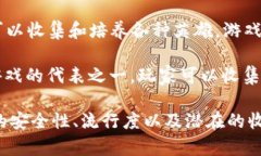 区块链技术在游戏行业的应用逐渐成为一种趋势