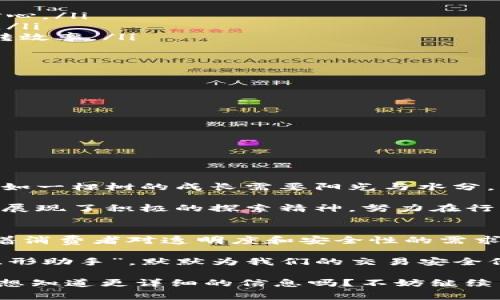 苏宁区块链平台是苏宁集团基于区块链技术构建的一项创新性服务，旨在利用去中心化和不可篡改的特性，提升供应链管理、物资追踪、支付结算等方面的效率和透明度。通过区块链，苏宁能够更好地保护消费者权益，防止假冒伪劣商品的出现，还能为合作伙伴提供更加安全和高效的交易环境。

以下是关于苏宁区块链平台的详细介绍：

一、苏宁区块链平台的背景与初衷
在互联网迅速发展的背景下，传统商业模式面临着诸多挑战，特别是在数据安全和透明度方面。为了应对这些挑战，苏宁集团决定探索区块链技术的应用，以期通过技术创新提升整体商业运营效率。

二、区块链技术简介
区块链是一种分布式账本技术，它将数据存储在多个节点，不同于传统的集中式数据库。每一个数据块都是一个“区块”，这些“区块”通过密码学技术相连，形成一条“链”。这种架构的优势在于数据的不可篡改性和可追溯性，使得交易过程更加透明和安全。

三、苏宁区块链平台的核心功能
苏宁区块链平台的核心功能可以分为以下几个方面：
ul
    listrong商品追溯：/strong通过区块链技术，消费者可以实时追溯商品的来源，了解产品的整个流通过程，从而增强购物的信心。/li
    listrong智能合约：/strong苏宁区块链平台支持智能合约的应用，使得交易过程自动化并减少人为干预，从而降低交易成本。/li
    listrong支付结算：/strong通过区块链技术，苏宁可以实现更快速、安全的支付解决方案，减少支付的中介环节，提升资金周转效率。/li
    listrong供应链管理：/strong通过共享数据，苏宁能够更好地与供应链各环节进行协作，提升整体物流效率。/li
/ul

四、苏宁区块链平台的优势
相比于传统方式，苏宁区块链平台具有以下几大优势：
ul
    listrong透明性：/strong所有交易记录都在区块链上公开，任何人都可以查阅，这保证了交易的可验证性。/li
    listrong安全性：/strong区块链利用密码学确保数据的安全，降低了数据被篡改的风险。/li
    listrong高效性：/strong通过智能合约和去中心化交易，苏宁能够提升交易速度，降低运营成本。/li
    listrong可靠性：/strong区块链的去中心化特性使得单点故障的风险降低，提高了系统的整体可靠性。/li
/ul

五、苏宁区块链平台的未来展望
随着区块链技术的不断发展，苏宁区块链平台将不断创新和完善，未来可能会拓展更多的应用场景，比如金融服务、物流调度等。正如一棵树的成长需要阳光与水分，苏宁区块链平台同样需要来自用户和市场的反馈，才能茁壮成长。

当然，区块链技术虽然前景广阔，但在实际操作中也面临着许多挑战，比如技术的推行与普及、法规的完善与制定等。苏宁在这方面展现了积极的探索精神，努力在行业中树立标杆。

六、总结
总而言之，苏宁区块链平台是一个充满潜力的技术应用，它不仅可以提升苏宁自身的运营效率，还有助于整个行业的健康发展。随着消费者对透明度和安全性的需求日益增加，区块链技术无疑将在未来的商业环境中越来越重要。

所以，大家在享用苏宁带来的便利时，是否也能感受到这背后科技的魅力呢？或许在不久的将来，区块链将成为每个人生活中的“隐形助手”，默默为我们的交易安全保驾护航。毕竟，谁还没点小烦恼呢？使用区块链，或许能帮你化解不少呢！

以上是关于苏宁区块链平台的详细介绍，其中涉及的优点和前景展望也希望能够对你理解区块链在商业中应用的价值有所帮助。想知道更详细的信息吗？不妨继续关注我们的更新，更多精彩内容等着你来发现！