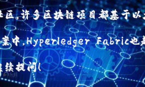 日本的区块链平台有很多，以下是几个知名的区块链项目和平台：

1. **NEO**：虽然源自中国，但NEO在日本也得到了广泛的应用，尤其是在智能合约和分布式应用程序领域。

2. **LINE Blockchain**：LINE作为日本流行的社交媒体应用，自2018年起推出了自己的区块链平台，旨在增强用户体验并提供更多服务。

3. **FISCO BCOS**：这是一个开源的区块链平台，特别在金融领域得到应用。FISCO BCOS被众多日本金融机构采用。

4. **Ethereum**：以太坊在日本也有广泛的开发者社区，许多区块链项目都基于以太坊构建。

5. **Hyperledger Fabric**：在企业级区块链解决方案中，Hyperledger Fabric也越来越多地被日本的公司和组织采用。

如果你想了解更多关于某一个平台的详细信息，欢迎继续提问！