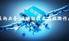 众信旅游并不是一个区块链平台，它是一家专注