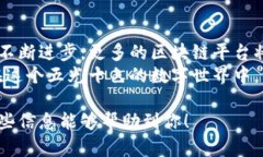 区块链技术近年来迅速发展，推动了许多平台的