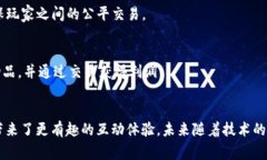 区块链游戏平台是近年来随着区块链技术的发展