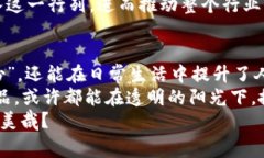 bh1平安区块链智慧产销溯源平台：让每一块“月