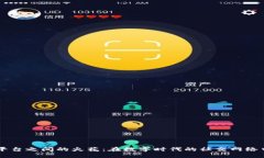 区块链社交平台之间的火花：在数字时代的社交