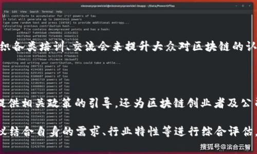 在重庆，区块链技术的应用越来越广泛，许多平台也应运而生。但要说最好的区块链平台，通常需要考虑多个因素，包括平台的技术成熟度、安全性、社区活跃度以及应用场景等。下面介绍几个在重庆较为知名的区块链平台，但具体的“最好”可能会因人的需求和侧重点而有所不同。

### 1. 重庆智链科技

重庆智链科技是一家致力于区块链技术与应用的高新技术公司。他们提供了多个区块链技术解决方案，涵盖金融、供应链、物流等多个行业。作为重庆本土企业，智链科技充分理解本地市场需求，与众多企业合作，推动了区块链技术的落地。

### 2. 重庆链谷科技

链谷科技突出的特点在于其行业应用。它专注于区块链在医疗、教育等领域的创新应用，特别是在信息共享与数据安全方面表现出色。对于想进入区块链行业的创业者来说，链谷科技可以提供丰富的资源和支持。

### 3. 重庆区块链技术服务平台

这是一个政府引导的区块链技术服务平台，旨在促进区块链技术的推广与普及。平台不仅提供了技术支持，还通过组织各类培训、交流会来提升大众对区块链的认知与使用能力。

### 4. 重庆数字经济发展促进中心

随着重庆政府大力推动数字经济的发展，重庆数字经济发展促进中心在区块链领域也发挥了重要作用。该中心不仅提供相关政策的引导，还为区块链创业者及公司提供了大量的信息与资源支持。

总结起来，重庆有多个优秀的区块链平台，各具特色，用户可以根据自身的需求进行选择。在考虑“最好”的问题时，建议结合自身的需求、行业特性等进行综合评估。