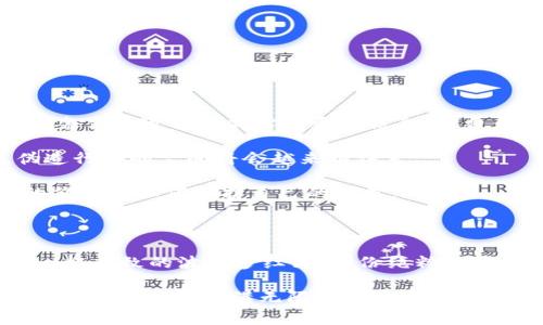 奢侈品区块链认证平台：保护你的奢华投资，像给名车上锁一样安全！

奢侈品, 区块链认证, 供应链透明, 数字身份/guanjianci

引言：奢侈品与区块链的完美邂逅

在一个快节奏的现代社会，奢侈品不仅是财富的象征，更是身份的声明。然而，随着仿冒品的层出不穷，如何确保自己购买的奢侈品是真正的“奢侈”而非“伪奢”呢？这就像买车时谁都希望能买到正品，而不是被忽悠到一辆拼装的山寨车。所以，奢侈品区块链认证平台就像给你心爱的座驾上了一个能够追踪的高科技锁，确保你的投资安全无忧。

奢侈品的“隐私守护者”：区块链简介

首先，什么是区块链？想象一下，一条无穷无尽的信息链，每一段都像是一条运载着数据、价值、甚至资产的小船。区块链通过去中心化的方式，让每个人都可以参与记录和验证，使网络中的每一笔交易都不可篡改、可追溯。简言之，区块链就像是一个众人皆知的“真相之书”，任何不诚实的记录都无法藏匿，从而为奢侈品的认证保驾护航。

为什么选择区块链认证奢侈品？

在讨论具体的区块链认证平台之前，先来看看选择此类服务的理由。难道只因它听起来高大上吗？当然不是！这背后有着诸多实际利好：

1. **真伪鉴定**：区块链能确保每个产品的历史和来源信息都被妥善记录，用户只需查阅数字身份便能获取一切信息。

2. **防止伪造**：每个奢侈品都有独一无二的身份编码，轻松一扫二维码，真伪立现，买一送一的仿冒品站不住脚。

3. **供应链透明**：用户可以实时跟踪产品的整个供应链过程，像跟踪自己的在线购物包裹一样简单直观。

4. **投资保障**：高价值奢侈品的转手频繁，区块链给买卖双方提供了无与伦比的信任，谁还敢质疑真品的价值？

热门奢侈品区块链认证平台推荐

说到这里，或许你会想，“那有没有实际的平台推荐呢？”别急，接下来我们就来聊聊市场上几家值得关注的奢侈品区块链认证平台。

1. Chronicled

Chronicled是一个利用区块链技术为奢侈品提供完整供应链解决方案的平台。他们通过与制造商、零售商及消费者的互动，确保每一件产品都有可靠的身份认证。这个平台的亮点在于，它还提供了一系列灵活的API接口，方便不同的品牌接入，实现他们的区块链之旅。想想看，大牌设计师们再也不必担心自己的灵感会被盗用，仿佛为他们的创意上了一道当代科技的安全防线。

2. Everledger

Everledger专注于珠宝和葡萄酒等高端产品的区块链认证。平台通过数字身份技术，为每个产品赋予一个唯一的身份，从而让买家能够追溯到源头。想象一下，你在购买一枚钻戒时，不仅可以看到它的美丽，还能知道它的“家族历史”。Everledger让奢华不再只是表面的光鲜，更是一种深邃的文化底蕴。

3. Aura Blockchain Consortium

Aura Blockchain Consortium则是一个奢侈品品牌联合体，联合多家知名奢侈品牌以确保其产品的真伪。消费者通过使用Aura平台，可以直观地了解到其购买商品的供应链信息，就像是一部现代的“寻宝”游戏，您永远不会错过任何冒险的机会！而且，作为一个联合体，它的覆盖率更广，参与的品牌包括香奈儿、迪奥等，奢华代名词统统入驻。

4. Luxury Blockchain Solutions

Luxury Blockchain Solutions则专注于提供定制化的奢侈品认证服务。他们除了建立产品的身份识别系统外，还引入了增强现实技术，让消费者在购买前就能享受到视觉上的奢侈体验。谁说奢侈品的购买只能是沉闷的？用AR技术让消费者感受到身临其境，让这个购物过程更像是一场冒险之旅。

如何使用这些平台进行奢侈品认证

到了这里，你可能会好奇，如何才能使用这些奢侈品区块链认证平台提供的服务呢？别担心，我们来一步一步为你详细解说。

1. 注册账户

大部分平台需要你注册一个账户，确保把自己身份的信息录入。其实这就好比是在当今的数字生活中申请一张VIP通行证，拥有这个身份才能享受后续的一系列服务。谁不想成为圈子里的“贵族”呢？

2. 提交产品信息

一旦注册成功，你需要上传你所购买的奢侈品的相关信息，包括品牌、型号、购买日期等。这时就像是在为你的奢侈品申请一个“护照”，越详细的信息将来证明身份时越省事。

3. 追踪产品状态

上传信息后，平台会对你的产品进行认证，完成后你可以在平台上随时追踪到产品的状态。这好比是峰会上CEO们的发言，精彩的内容总能抓住你的心！

4. 享受无忧购买

一旦认证通过，你便可以放心购买或转让你的奢侈品，甚至在未来的买卖中提供你的证明材料。这种情况下，你就是个名副其实的问题解决者，谁还敢质疑这种完美的交易方式？

奢侈品区块链认证的未来展望

未来，奢侈品区块链认证的发展前景始终是乐观的。随着技术的进步，越来越多的奢侈品牌意识到透明度的重要性，而区块链成为了他们信任的伙伴。

1. **技术进步与应用**：未来的区块链技术将会更成熟，更多的区块链方案将会被引入到奢侈品行业，为消费者提供更便捷的认证服务。例如，随着物联网的普及，未来的奢侈品可能都能实时更新信息，消费者不再需要人为的去查询。

2. **消费者教育**：在经历了伪造品的困扰后，消费者对于奢侈品认证的认知将不断提高。罚金和刑罚无法遏制伪造行为，但当所有消费者都知道怎么去辨别真品时，伪造行为的空间将会越来越狭窄。

3. **新兴市场的崛起**：在人口红利和经济发展加持的国家和地区，新兴市场的奢侈消费人群正在崛起。而区块链技术的使用也将帮助这部分群体更好地了解奢侈品的价值和如何保护自己的权益。

结语：非奢侈品非我心

总而言之，奢侈品区块链认证平台就像是一把钥匙，为你打开通往安全投资和优质购物的门。正因如此，每一次的奢侈品消费都能由此变得充满保障与乐趣。就像是品尝一杯精致的波尔多红酒，那份纯粹的美好，足以让每个懂得享受生活的人再肩负起属于他们的奢华与自信。

在这条充满疑惑的路上，让我们一同携手，助力奢侈品真正回归消费的初心，拥抱科技带来的美好与安心。毕竟，谁还不想在身边拥有一份从容与信任呢？让我们怀着期待的心情，迎接充满无限可能的未来吧！