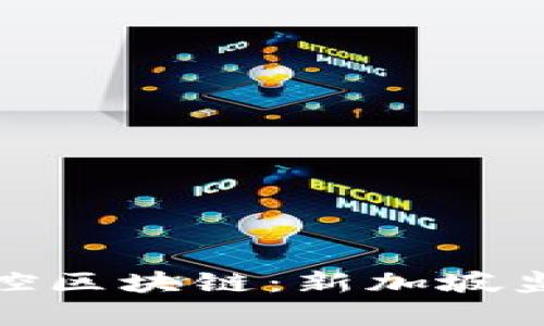 在“魔幻岛”掌控区块链：新加坡监管官网全指南