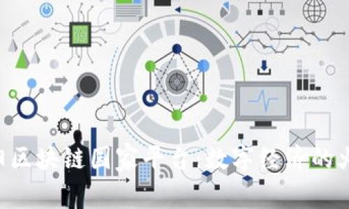 jiaoti贵阳区块链国家平台：数字经济的火箭发射台