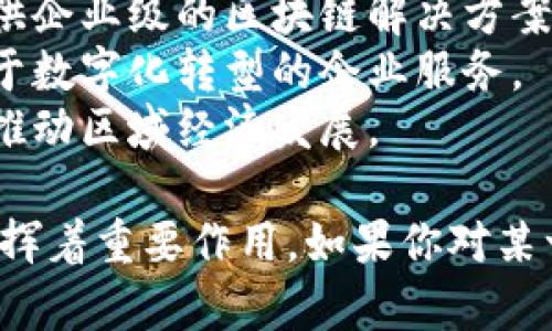 安徽的区块链行业近年来发展迅速，涌现出了一批致力于区块链技术研发和应用的公司。以下是一些在安徽省比较知名的区块链相关公司：

1. **合肥区块链研究院**：专注于区块链技术的研究与开发，提供技术解决方案和服务。
2. **安徽链信科技有限公司**：致力于区块链应用场景的开发，涉及数字资产、供应链金融等领域。
3. **安徽万链科技有限公司**：专注于区块链技术的创新，提供企业级的区块链解决方案。
4. **安徽云链科技**：提供区块链平台及相关技术支持，致力于数字化转型的企业服务。
5. **合肥创新投资集团**：在大数据和区块链领域进行投资，推动区域经济发展。

这些公司在推进区块链技术创新，促进数字经济转型等方面发挥着重要作用。如果你对某一家公司的具体产品或服务感兴趣，可以进一步了解相关信息。