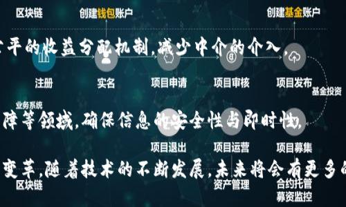 区块链技术是一种革命性的分布式记账技术，具有高度的安全性和透明性，正逐渐被各个行业所采纳。以下是一些可以用区块链平台的领域：

1. 金融服务
金融行业是区块链技术应用最广泛的领域之一。通过区块链，银行可以更快速、安全地进行交易处理，减少中介环节，降低成本。此外，区块链还能够支持加密货币的交易以及智能合约的执行，提供更高的效率与透明度。

2. 供应链管理
在供应链管理中，区块链可以用来追踪商品的整个生命周期。通过在区块链上记录每一个环节，企业可以确保商品的真实性和可追溯性，防止伪造和欺诈，同时提高效率。

3. 健康医疗
在医疗行业，区块链可以用于存储病人的医疗历史记录，使得不同医院和医疗机构能够安全共享这些敏感数据，保障患者隐私。同时，这种透明度也有助于提高医疗服务的质量和安全性。

4. 版权保护
艺术家和创作者可以通过区块链技术保护他们的知识产权。通过记录创作时间、创作者信息及作品的所有权，区块链能有效防止盗版和抄袭行为，为创作者提供一个安全的创作环境。

5. 房地产交易
区块链能够简化房地产交易流程，通过智能合约自动执行买卖协议，降低交易成本，减少欺诈行为。同时，它还可以用于记录和追踪物业权属，确保交易的透明度和安全性。

6. 教育与证书验证
区块链可以用于保存学习记录和颁发学历证书，确保这些证书的真实性和不可篡改性。这不仅能够保护教育机构的信誉，也能帮助雇主更容易地验证求职者的学历背景。

7. 投票系统
利用区块链技术，可以设计出更加透明和安全的投票系统，防止选票篡改和欺诈行为，提升公众对选举结果的信任感。

8. 游戏行业
在游戏行业，区块链可以用于创建不可替代的数字资产，例如虚拟物品或NFT（非同质化代币）。玩家可以安全地交易这些数字资产，保障其拥有权。

9. 社交媒体与内容创作
社交媒体平台也可以利用区块链来保护用户数据和隐私，同时为内容创作者提供更公平的收益分配机制，减少中介的介入。

10. 政府与公共管理
政府机构可以通过区块链提高透明度，并改善公共服务的效率，例如税务管理、社会保障等领域，确保信息的安全性与即时性。

总结来说，区块链技术正在不断渗透各个行业，提升透明度与安全性，推动传统行业的变革。随着技术的不断发展，未来将会有更多的应用场景被开发出来，带来更多创新与便利。