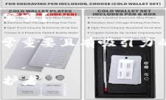 思考一个推广并且便于用户查看的优秀，到底该