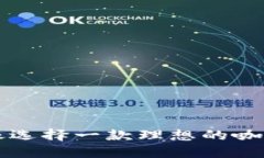 区块链平台购买指南：像选择一款理想的咖啡，