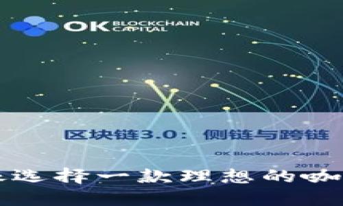 区块链平台购买指南：像选择一款理想的咖啡，品味出你的投资风味