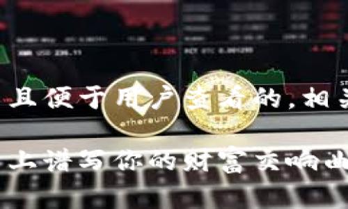 在这里，我为您设计了一个推广并且便于用户查看的，相关的关键词，以及详细的内容结构。

比特币的乐章：在先锋区块链平台上谱写你的财富交响曲