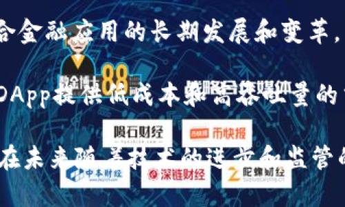 在金融领域，区块链技术的应用正在迅速发展，各种区块链平台如雨后春笋般涌现。以下是一些知名的金融区块链平台：

1. **Ethereum（以太坊）**：以太坊不仅是一个去中心化的智能合约平台，还是许多金融应用的基础。它的ERC-20标准让开发者容易创建新代币，广泛应用于初始代币发行（ICO）等金融产品。

2. **Ripple**：Ripple专注于跨国金融交易，利用其独特的共识算法使得跨境支付更高效且成本更低。许多大型银行和金融机构已经采用了Ripple的解决方案。

3. **Hyperledger Fabric**：由Linux基金会主导，Hyperledger Fabric为企业提供可定制的区块链解决方案。它适合金融行业中的多方协调和交易记录管理。

4. **Corda**：Corda是由R3开发的一个开源区块链平台，专注于满足金融行业的需求，尤其是在确保交易隐私和合规性方面。

5. **Stellar**：Stellar旨在促进全球支付，尤其是为未银行化的地区提供金融服务。它使用去中心化的网络将不同货币连接在一起，方便快速转账。

6. **Chainlink**：虽然Chainlink主要是一种去中心化的预言机网络，但它在金融领域的应用越来越广泛，尤其是在智能合约与现实世界数据的交互方面。

7. **Tezos**：Tezos是一个自我修改的区块链，能够通过链上治理实现升级，适合金融应用的长期发展和变革。

8. **Polygon（之前称作Matic）**：作为以太坊的扩展解决方案，Polygon为金融DApp提供低成本和高吞吐量的交易，受到开发者的广泛欢迎。

以上这些平台各具特色，并在金融领域的区块链技术应用中发挥着重要的作用。在未来随着技术的进步和监管的完善，这些平台可能会继续扩大其影响力和应用范围。