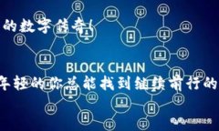   年轻人的区块链平台：开启数字经济的无限可能