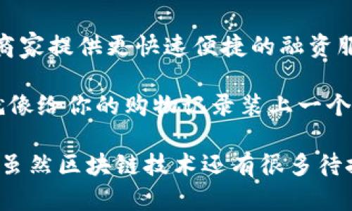 京东在区块链技术方面的应用主要是基于其自主研发的“京东链”。京东链旨在为其供应链管理、物流追踪、数字资产管理等场景提供更高效、透明和安全的解决方案。

以下是一些关于京东使用区块链平台的关键点：

1. **京东链的用途**：京东链通过区块链技术，可以实现商品从生产到销售各个环节的数据透明化。这样可以有效防止假货，同时提升消费者对产品质量的信任。

2. **供应链透明度**：在供应链中，京东链能够追踪每一件商品的来源、运输过程和销售记录。消费者通过扫描二维码，就可以获取商品的完整信息。想象一下，你买到的每一件商品都有自己的“身份证”，这不就是购物中的智能化未来吗？

3. **物流追踪**：京东在区块链技术的支持下，可以实时追踪物流信息，这大大提高了物流管理的效率。想象一下，以后再也不用担心快递到底在哪里了！

4. **金融服务**：京东链不仅服务于商品和物流，还可以延伸到金融服务领域。通过区块链技术，京东能够为商家提供更快速便捷的融资服务，想象一下，在资金问题上，商家再也不需要担心周转不灵。

5. **数据安全**：由于区块链数据不可篡改的特性，京东链能够为用户的交易数据提供更高的安全保障。这就像给你的购物记录装上一个“保险箱”，让你放心消费。

总的来说，京东在区块链技术上的应用不仅提升了用户的购物体验，还为商家提供了更高效的运营管理方式。虽然区块链技术还有很多待探索的领域，但京东的积极探索和实践无疑为行业树立了榜样。如果你对区块链感兴趣，京东链绝对值得一看！