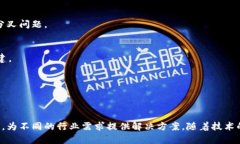 区块链技术自诞生以来，逐渐吸引了各个行业的