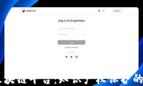 
司法区块链平台：知识产权保护的新护盾