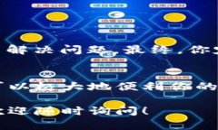 对于“云南区块链商户平台怎么登不上”的问题