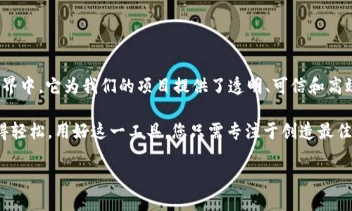   区块链项目管理平台：数字时代的“远航指南” / 
 guanjianci 区块链, 项目管理, 平台, 数字化转型 /guanjianci 

什么是区块链项目管理平台？
在这个数字化时代，区块链项目管理平台就像一艘拥有先进导航系统的船只，能够引领团队在复杂的风浪中找到稳定的航道。那么，区块链项目管理平台究竟是什么呢？简单来说，它是一个集成了区块链技术的项目管理工具，旨在提升项目的透明度、安全性和效率。

想象一下，如果把项目管理比作精心烹饪的一道美食，那么区块链就是那把锋利又稳定的刀具，让你更加得心应手。他能帮助你将信息整合得井井有条，确保每一步都不偏离航道，温度和时间也能掌控得当。

区块链的基本概念
在深入了解区块链项目管理平台之前，我们先来简单梳理一下区块链的基本概念。区块链是一种分布式账本技术，数据以区块的形式串联在一起，形成链条。每个区块都包含了一个时间戳、交易记录以及前一个区块的哈希值。

说简单点，这就像一本公开的账本，大家都能看到记录，谁也不能随便更改。这样的特性确保了数据的不可篡改性和透明性，就像每个人都能看到大厨的食材采购和烹饪过程，你放心又安心！

为何选择区块链项目管理平台？
问题来了，为什么我们要通过区块链技术来进行项目管理呢？想象一下，如果在一个充满隐患的沙漠中摸索，没个指南针，你可能会迷路。而区块链项目管理平台就是你的指南针，让你在争分夺秒的项目环境中，迅速找到方向！

以下是使用区块链项目管理平台的几个主要优势：
ul
    listrong透明性：/strong每个团队成员都能实时查看项目进展，所有的修改和评论都留有痕迹。/li
    listrong安全性：/strong数据以加密形式存储，防止被篡改和攻击，就像把你的作品锁在安全的金库中。/li
    listrong高效性：/strong通过智能合约自动化某些任务，可以减少大量的时间和人力消耗。/li
    listrong可追溯性：/strong任何时候都能追踪到问题的根源，有助于及时调整和改进。/li
/ul

区块链项目管理平台的应用场景
区块链项目管理平台可以应用于各种行业和领域，尤其是在需要高透明度和高安全性的场合。在这里，我想带大家看看几种典型的应用场景。

h41. 供应链管理/h4
想像一下，您正在组织一场大型活动，供应商需要提供大量设备和物资。通过区块链平台，您可以实时追踪每个供应商的进度，了解他们的交货时间和产品质量，就像在比赛中时刻了解哪位选手即将冲过终点！

h42. 软件开发/h4
在软件开发过程中，开发团队可以通过区块链平台来管理版本控制，记录每一个代码的更动。这就像吃一碗炖汤，您希望每步都能确保风味恰到好处，而不被别人偷偷添加了奇怪的调料。

h43. 社区项目/h4
一些社区项目希望提高公民参与度和项目透明度，区块链技术可以记录投票结果和申请过程，确保每个人的声音都能被听到，就像社区里的一场围炉夜话，大家平等分享各自的想法。

如何选择一个合适的区块链项目管理平台？
随着市场上区块链项目管理平台的增多，选择合适的平台就如同在琳琅满目的超市中挑选最适合你的牛奶，技术、功能、用户体验等都是需要考虑的因素。

以下是一些选择平台时的指标：
ul
    listrong易用性：/strong平台的界面是否友好，功能是否易于上手。/li
    listrong功能：/strong平台是否支持项目所需的功能，如进度跟踪、文件共享等。/li
    listrong安全性：/strong平台的数据是否有加密保护，是否能防止数据泄露。/li
    listrong社区支持：/strong是否有活跃的用户社区，能否提供快速的技术支持。/li
/ul

总结
总之，区块链项目管理平台就像一艘安全可靠的船只，能带你顺利跨越数据的波涛汹涌。在不断发展的技术世界中，它为我们的项目提供了透明、可信和高效的解决方案。当我们在项目管理的海洋中遨游时，区块链无疑是我们最值得信赖的伙伴！

那么，谁还没点项目管理的烦恼呢？使用区块链项目管理平台，不妨让复杂的事务变得简单，让繁琐的步骤变得轻松。用好这一工具，您只需专注于创造最佳的项目成果，而不再为那些琐碎的细节而头疼！

未来的项目管理将更多地结合区块链技术，让我们一同期待这个充满机遇的时代吧！