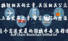 在当今信息快速流通的时代，了解区块链相关资