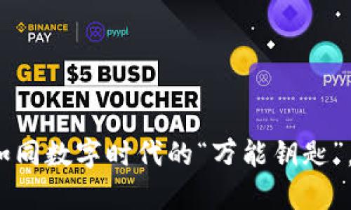 区块链劳动平台：如同数字时代的“万能钥匙”，开启全新工作模式