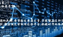 区块链资讯平台：像寻找璀璨的星星一样，如何