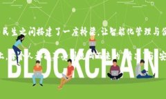   武汉水务区块链：水流中的“密码侠” /  guan