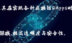 区块链技术已在各行各业得到了广泛应用，尤其