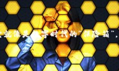 在这个快速发展的数字时代，区块链技术逐渐成