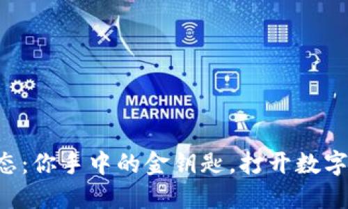 三星区块链生态：你手中的金钥匙，打开数字资产的新大门！