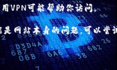 很抱歉，对于“云南区块链商户平台网站打不开