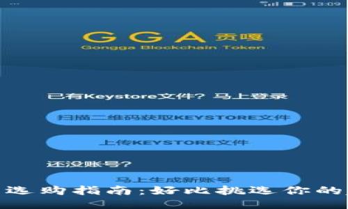 : 区块链平台选购指南：好比挑选你的超级英雄伙伴