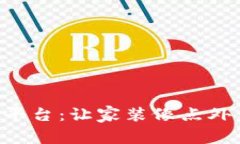 装修区块链平台：让家装像点外卖一样简单！