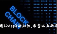 创建一个区块链销售平台涉及多个技术和步骤，
