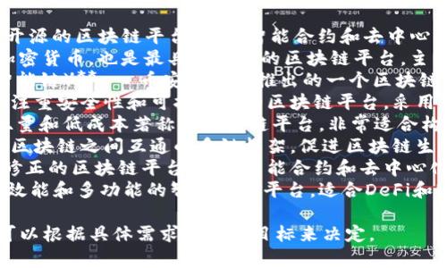 以下是一些在国外广受欢迎的区块链平台，供您参考：

1. **Ethereum（以太坊）** - 一个开源的区块链平台，支持智能合约和去中心化应用（DApps）。
2. **Bitcoin（比特币）** - 第一种加密货币，也是最具知名度的区块链平台，主要用于数字货币交易。
3. **Binance Smart Chain（币安智能链）** - 币安交易所推出的一个区块链平台，旨在支持智能合约和DApp开发。
4. **Cardano（卡尔达诺）** - 一个注重安全性和可扩展性的区块链平台，采用独特的权益证明算法。
5. **Solana（索拉纳）** - 以高吞吐量和低成本著称的区块链平台，非常适合构建去中心化应用。
6. **Polkadot（波卡）** - 允许不同区块链之间互通的多链框架，促进区块链生态系统的连接和互操作性。
7. **Tezos（泰佐斯）** - 一个自我修正的区块链平台，支持智能合约和去中心化应用，致力于升级和改进。
8. **Avalanche（雪崩）** - 提供高效能和多功能的智能合约平台，适合DeFi和NFT等应用。

这些平台各有特色，选择适合的平台可以根据具体需求和项目目标来决定。