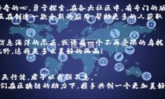 无法屏蔽的信息海洋：区块链如何重塑信息自由