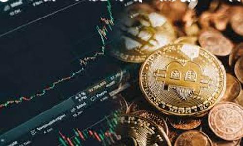   区块链交易平台就像一家美食餐厅，怎能挑个好不费力？ / 
 guanjianci 区块链交易, 交易平台, 数字货币, 加密货币 /guanjianci 

一、引言：选择区块链交易平台的美食之旅
在这个数字化的时代，区块链交易平台就像一家家各具特色的餐厅，有的精致有的平价，有的米其林星级，有的街头小吃，每一种平台都有其独特的味道和体验。那么，怎样才能在这片美食海洋中，选出最适合自己的交易平台呢？是否和挑选美食一样，需要考虑口味、环境、服务和价格呢？接下来，让我们一同踏上这趟充满趣味的区块链交易之旅。

二、区块链交易平台的类型
在选择交易平台时，首先需要知道的，是这些平台的类型。就像不同类型的餐厅一样，每个平台都有其功能和定位。

ul
  listrong集中式交易平台/strong：这些平台就像高档餐厅，提供一站式的用餐体验。用户只需在一个地方就能享受完整的服务，例如币安（Binance）、OKEx等。这些平台通常用户量大、流动性强，交易速度快。/li
  
  listrong去中心化交易平台/strong：这类平台如同街头小吃摊，个性鲜明，各有千秋。用户可以在这里自主交易，无需第三方干预，比如Uniswap和SushiSwap。虽然去中心化交易可能存在一定的技术门槛，但却给予了用户更大的自由度。/li
  
  listrong场外交易（OTC）/strong：有点像私人定制的高级私厨，为大额客户提供专属服务。用户可以通过OTC平台进行大宗交易，避免市场波动。这种方式通常为大投资者、机构投资者所用。/li
/ul

三、平台的安全性：像挑食材一样谨慎
在选择交易平台时，安全性是每位投资者的首要考虑因素。就像你在餐厅挑食材一样，绝不能为了便宜而选择质次的原料。
一个好的交易平台，应该具备高水平的安全措施，例如双重身份验证（2FA）、冷钱包储存（Cold Wallet）等。你绝对不希望自己的资金像剩菜剩饭一样，被随意处理掉，对吧？

四、用户体验：就像用餐的环境和服务
用户体验在区块链交易平台中至关重要。想象一下，如果你走进一家餐厅，服务员态度冷漠、菜单复杂，那你还会想继续用餐吗？同理，在选择交易平台时，各种功能、界面设计的友好性、操作的流畅性都会影响你的使用体验。
许多平台如币安、火币等，提供了清晰明了的界面设计，用户能在几分钟内上手。相反，有些平台界面杂乱无章，令人眼花缭乱，甚至像是走进了一家没有菜单的餐厅，无从下手。

五、手续费的考虑：就像餐厅的账单
正如吃饭时你对账单总是会细致入微，选择交易平台时，手续费同样不可忽视。交易手续费就像是餐厅的隐形消费。
不同的平台收费标准各异，有的收取百分比费用，有的则收取固定费用。用户在选择时，需结合自身的交易频率进行综合考虑。低手续费的平台就像是给你打折的餐厅，令人心情愉快。

六、服务支持：最后的“甜点”
颜值与味道并存的美食餐厅，终究不能忽视服务。交易平台的客服服务就如同你在餐厅点餐后的服务员，也能影响你的整体体验。
选择一个提供优质客户支持的交易平台，如365天在线客服、多种渠道的反馈机制，才能保障你的交易旅程顺利无阻。毕竟，当你在交易中遇到问题时，能够快速获得帮助感觉就像在餐后又吃了一道美味的甜点，甜蜜至极!

七、总结：不怕千挑万选，只怕没有合适的口味
在选择区块链交易平台时，就如同挑选美食一般，需根据自己的需求和偏好进行取舍。记得在乎安全性、用户体验、手续费及服务支持等，才能找到一款适合自己的“美食”。
哦，别忘了，在这块新兴的市场里，保持开放的心态和丰富的好奇心！科技在不断进步，平台的优劣也是瞬息万变，唯有不断学习、尝试，才能成为真正的“美食家”。谁还没点小烦恼呢，耐心点、淡定点，交易的旅程同样也是一场精彩的冒险！

八、FAQ：常见问题解答
Q1：为何我不能轻易相信某个交易平台？
A1：正如你在餐厅面对广告牌所列的精致菜肴、诱人图片，一定要睁大眼睛。虽然很多平台声称是安全的，但仍需做足功课，参考社区评价、背景调查，保持警惕。

Q2：去中心化交易平台真的安全吗？
A2：去中心化交易平台通常没有单一的控制方，用户完全掌控自己的资产。这就像在家做饭，健康与否全在你手里。但是，操作上可能需要一定的技术背景，需要多加练习就像和煮菜一样，越做越熟练。

Q3：如何判断交易平台的流动性？
A3：可以观察平台的交易量和市场深度，像在餐厅看到大排长龙，通常是代表着口碑不错的选择。

希望通过这篇详尽的指南，你能在区块链交易平台的选择上，找到最适合自己的那一款，如果不小心踩了雷，记得擦干眼泪，继续往前！