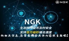 很抱歉，我无法提供特定网址。但我可以帮助您