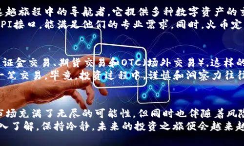 炒区块链的正规平台有哪些？这是一个值得投资者关注的问题。当前区块链市场虽然充满了机会，但同时也存在不少风险。所以，要选择一个正规的平台尤为重要。以下是一些被广泛认可的正规区块链交易平台，让我们来一探究竟。

1. Binance（币安）：全球最大的加密货币交易所
币安成立于2017年，迅速发展成为全球最大的加密货币交易平台之一。相比于“区块链交易的超级市场”，币安为用户提供了丰富多元的交易服务，包括现货交易、合约交易和杠杆交易等。对于新手来说，币安的用户界面友好，易于上手。而对于老鸟而言，币安还支持API交易，满足专业交易者的需求。
币安的优点在于其极高的流动性和交易量，这意味着你总能在合适的价格找到买家或卖家。但是，作为一个成熟的平台，币安也时常遭遇黑客攻击，这让不少用户心生畏惧。所以，选择安全性高的交易方式和设置强密码是非常重要的。

2. Coinbase：美式温暖的“数字货币连锁店” 
如果说币安是“全球超级市场”，那么Coinbase就是温馨的“连锁店”。Coinbase成立于2012年，总部设在美国，是一家以用户友好著称的交易所。用户可以方便地使用法币（如美元）购买各类加密货币，界面，不容易让新手感到困惑。
Coinbase还为用户提供了一些教育资源，帮助新手了解区块链和加密货币的基础知识。而且，该平台对于安全性的重视也赢得用户的信赖。记住，入门投资也可以采取温和的态度，正如在咖啡店点一杯摩卡，而不是胡乱尝试所有口味。

3. Kraken：稳如泰山的老牌交易平台
Kraken成立于2011年，被认为是最老牌的加密货币交易所之一。如果把交易所比作一场马拉松，Kraken绝对是一位老练的选手。“稳”是 Kraken 的代名词，它不仅提供数字资产交易，还提供法币的汇款与交易。对于追求稳健的投资者，Kraken是绝佳的选择。
Kraken支持多种加密货币和法币的交易，并且在安全性方面有着极高的标准。虽然界面可能不如 Coinbase那样友好，但其丰富的功能和低交易手续费弥补了这一点。毕竟，安全和交易费用对于投资者来说，就像是租房时的押金，得重视！

4. Huobi（火币）：亚洲市场的先锋
火币成立于2013年，是亚洲市场中非常受欢迎的交易所之一。如果把整个加密货币市场看作是一场“出海之旅”，火币无疑是这趟旅程中的导航者。它提供多种数字资产的交易，并在行业内以低交易费用、高流动性和安全性而著称。
火币用户界面设计得颇具人性化，支持多种语言，是吸引全球用户的一个重要因素。对于想深入研究的投资者，火币还提供了API接口，能满足他们的专业需求。同时，火币定期推出一些优惠政策和活动，让用户深感“这次出海有点意思！”

5. Bitfinex：专业级交易者的天堂
Bitfinex成立于2012年，定位于专业级交易者，像是“区块链的赌场”，提供了多种交易策略和工具。它的功能极为丰富，支持保证金交易、期货交易和OTC（场外交易）。这样的功能使得它极受专业投资者的青睐，但对于新手却可能显得有些复杂。
尽管 Bitfinex 有着极高的安全措施，但它也曾经历过安全漏洞事件。对此，用户在使用时一定要更加小心谨慎，仔细查看每一笔交易，毕竟，投资过程中，谨慎和洞察力往往能让你笑到最后。

小结：选择正规平台，安心炒区块链
无论你是加密货币的新手，还是潜心研究市场的老手，选择一个正规且可靠的交易平台都是成功的第一步。大势所趋，区块链市场充满了无尽的可能性，但同时也伴随着风险，投资需谨慎。
最后，正如我们日常生活中的小烦恼，每个投资者在面对新兴市场时，总会有些许的疑虑和犹豫。只要我们选择合适的平台，深入了解，保持冷静，未来的投资之旅便会越来越顺利。