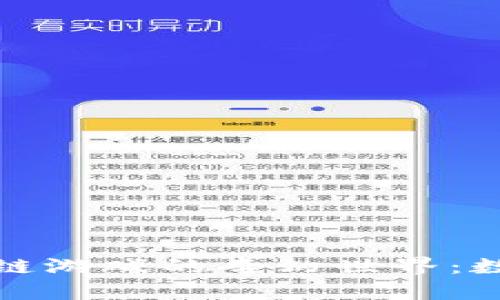 探索国服区块链游戏的奇幻世界：数字资产的乐园