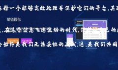 区块链安全的护城河：探寻安全数据平台的理想