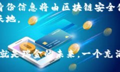   瑞金的区块链港口：导航未来数字经济的航程