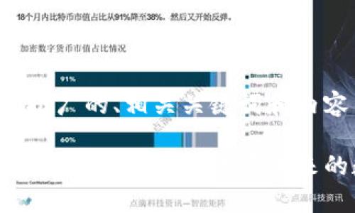在这里，我可以给出一个推广的、相关关键词和内容结构。请参考以下示例：

区块链平台试点通知：像农夫播种希望，收获未来的数字财富