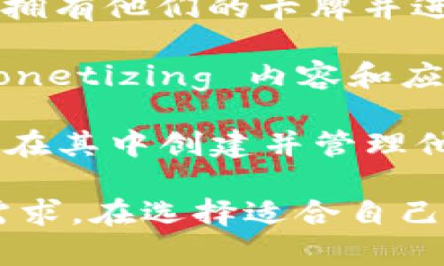 在游戏创作与区块链技术结合的趋势下，出现了许多创新的平台。以下是一些值得关注的游戏创作区块链平台：

1. **Ethereum (以太坊)**: 以太坊不仅是一个去中心化的区块链平台，也为游戏开发者提供了丰富的智能合约功能，很多游戏项目都是基于以太坊进行开发的。

2. **Polygon (原Matic Network)**: Polygon为以太坊提供高性能的扩展解决方案，很多区块链游戏选择在该网络上部署，利用其低交易费用和快速确认时间。

3. **Binance Smart Chain (BSC)**: 作为一个高效能且低成本的区块链平台，BSC吸引了许多游戏开发者，提供了便捷的通道来发行和交易数字资产。

4. **WAX (Worldwide Asset Exchange)**: 专注于数字资产的交易的区块链平台，WAX为游戏开发者提供了创建和销售数字物品的工具。

5. **Immutable X**: 这是一个基于以太坊的二层解决方案，专门为非同质化代币（NFT）游戏设计，具有快速的交易速度和零手续费。

6. **Enjin**: Enjin是一种多功能的区块链平台，专注于游戏资产的创建和管理，开发者可以使用其工具轻松创建和管理数字货币及物品。

7. **Flow**: 由CryptoKitties的开发者创建，Flow平台专注于为游戏和应用提供可扩展性及友好的用户体验。

8. **Gods Unchained**: 这是一款基于区块链的卡牌游戏，玩家可以真正拥有他们的卡牌并进行交易，利用Ethereum平台来处理所有交易。

9. **Decentraland**: 这是一个虚拟现实平台，用户可以创建、体验和 monetizing 内容和应用。Decentraland为内容创作者提供了丰富的工具。

10. **The Sandbox**: 一个以虚拟土地为基础的游戏开发平台，玩家可以在其中创建并管理他们的游戏和资产。

这些平台各自拥有不同的特点和优势，适合不同类型的游戏创作和开发者需求。在选择适合自己的区块链游戏平台时，开发者可以根据他们的目标、资源和技术能力来考虑。