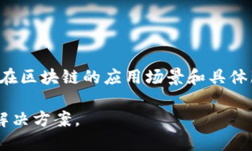 在金融领域，区块链服务平台正在迅速崛起，成为众多公司争相布局的核心技术之一。下面是一些著名的金融区块链服务平台公司，供您参考：

1. **IBM Blockchain**：IBM 的区块链解决方案侧重于为企业提供可扩展、安全和高效的区块链网络，适用于各种金融服务，包括供应链融资、资产跟踪与管理等。

2. **Ripple**：Ripple 是专注于国际汇款的区块链支付协议，提供实时的跨境支付解决方案。Ripple 的目标是降低传统银行汇款的成本和时间。

3. **Chainalysis**：这家公司专注于区块链数据分析，为金融机构和政府提供区块链交易的合规性和风险管理解决方案。

4. **Corda**：Corda 是由 R3 提出的区块链平台，主要针对金融服务业，提供一种能够支持复杂金融合约和共享记录的解决方案。

5. **Consensys**：Consensys 提供基于以太坊的区块链解决方案，涉及项目开发、投资银行、资产管理等多个金融服务。

6. **Square**：Square 的 Cash App 允许用户直接使用比特币，这家公司一直在探索如何结合区块链技术与金融服务。

7. **Binance**：作为全球最大的一家加密货币交易平台，Binance 也在积极扩展其区块链技术服务和金融产品。

以上公司的共同特点是将区块链技术应用于金融行业的不同方面，通过去中心化和透明性提升效率和安全性。同时，各家公司在区块链的应用场景和具体服务上又各有千秋，适应不同用户需求。这些平台在金融科技的浪潮中充当了桥梁，帮助传统金融与新兴数字货币之间的融合。

如果您对某一特定公司或特定的区块链技术感兴趣，可以进一步深入研究它们的产品和服务，以找到最符合您需求的区块链解决方案。